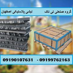 industry packaging-printing-advertising packaging-printing-advertising نبشی پلاستیکی در اصفهان 09190107631