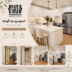 services construction construction ساخت و نصب کابینت و کمد دیواری | استودیو سه گوشه