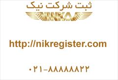 services administrative administrative ثبت شرکت نیک
