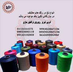 industry textile-loom textile-loom تولید فروش انواع نخ ترویرای ساده 