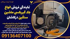 industry tools-hardware tools-hardware نمایندگی فروش انواع جک گیربکسی ماشین سنگین درکاشان