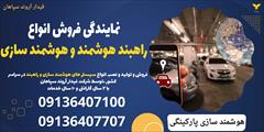 services construction construction نمایندگی فروش انواع راهبند هوشمند و هوشمند سازی 