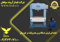 industry tools-hardware tools-hardware نمایندگی فروش دستگاه پرس هیدرولیک در خوزستان 