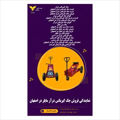 industry tools-hardware tools-hardware نمایندگی فروش جک گیربکس درآر مایلر در اصفهان