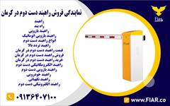 services construction construction نمایندگی فروش راهبند دست دوم در کرمان 