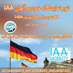 tour-travel travel-services travel-services نمایشگاه برق آلمان IFA