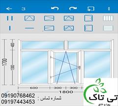 digital-appliances software software 09190768462 نرم افزار طراحی درب پنجره یو پی وی سی
