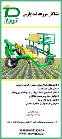 industry agriculture agriculture نشاکار تیداپارس
