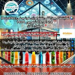 tour-travel travel-services travel-services تکنولوژی نوشیدنی مونیخ Drinktec Munich 2025