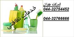 services home-services home-services خدمات نظافتی و تنظیفی درارومیه 