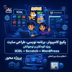 services educational educational پک 3 دوره کودکان در نت کالج برتر