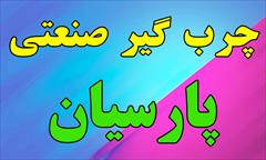 industry chemical chemical چرب گیر صنعتی