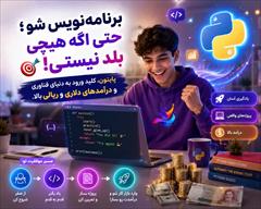 services educational educational دوره پاینون صفر تا صد 