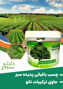 industry agriculture agriculture چسب باغبانی پدیده سبز