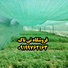 industry agriculture agriculture توری شید گلخانه ای ارزان 09197443453