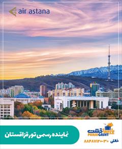 tour-travel travel-services travel-services   آژانس هواپیمایی پارسا گشت نماینده رسمی قزاقستان