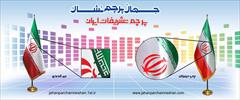 services printing-advertising printing-advertising تولید و فروش انواع پرچم های تشریفات ایران