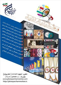 services printing-advertising printing-advertising چاپ پرچم تهران