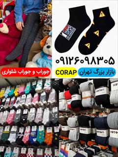 buy-sell personal clothing کانال تلگرام تولیدی جوراب