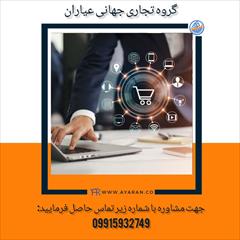 services services-other services-other گروه تجاری جهانی عیاران