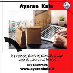 services services-other services-other خرید عمده از عیاران کالا