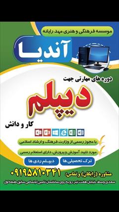 services educational educational دوره های جهت اخذ دیپلم مجدد 
