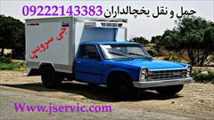 services transportation transportation حمل و نقل وانت یخچالی خرم آباد 