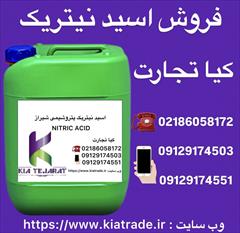 industry chemical chemical فروش اسید نیتریک به صورت عمده