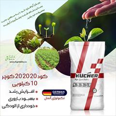industry agriculture agriculture کود 20 20 20 کوچر KÜCHER