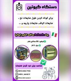 industry industrial-machinery industrial-machinery دستگاه گیوتین الیاف
