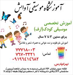 services educational educational آموزش موسیقی کودک در تهرانپارس