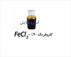 industry water-wastewater water-wastewater کلروفریک مایع 40% شرکت آب رو پالایش پایدار