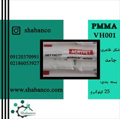industry chemical chemical فروش پلی متیل متاکریلات/PMMA VH001