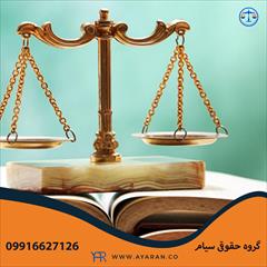 services financial-legal-insurance financial-legal-insurance موسسه حقوقی سیام
