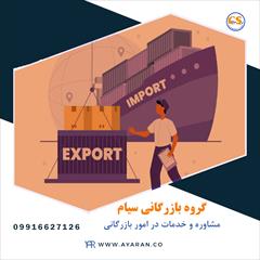 services business business شرکت تجارت بین المللی سیام
