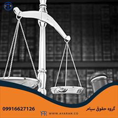 services financial-legal-insurance financial-legal-insurance موسسه حقوقی سیام