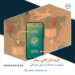 services business business تجارت بین المللی با سیام