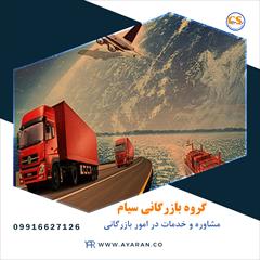 services business business گروه بازرگانی سیام