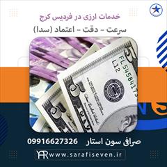 services financial-legal-insurance financial-legal-insurance شرکت ارزی سون استار