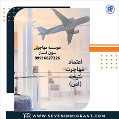 tour-travel travel-services travel-services گروه مهاجرتی سون استار