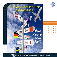 tour-travel travel-services travel-services مهاجرتی آسان با سون استار