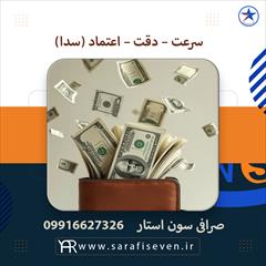 services financial-legal-insurance financial-legal-insurance نمایندگی صرافی سون استار اولین مرکز تبادل ارزی در 
