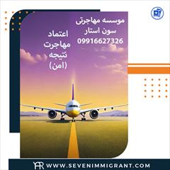 tour-travel travel-services travel-services مجموعه مهاجرتی اقامتی سون استار