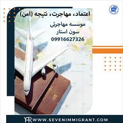 tour-travel travel-services travel-services مهاجرتی آسان با سون استار