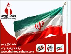 services printing-advertising printing-advertising تولید کننده انواع پرچم ایران اهتزاز و الوان