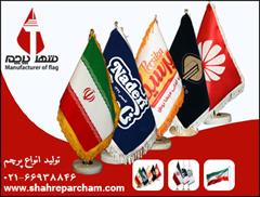 services printing-advertising printing-advertising  چاپ پرچم رومیزی ایران و پرچم رومیزی اختصاصی 