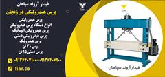 industry tools-hardware tools-hardware پرس هیدرولیکی در زنجان