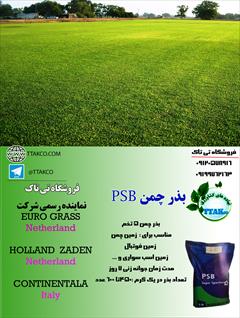 industry agriculture agriculture فروش بذر چن طبیعی - بذر چمن psb