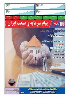 services investment investment سایت تخصصی سرمایه گذاری پیام سرمایه و صنعت ایران