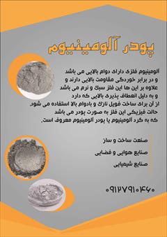 industry mine mine پودر آلومینیوم فلیک - پودر آلومینیوم سلیک 